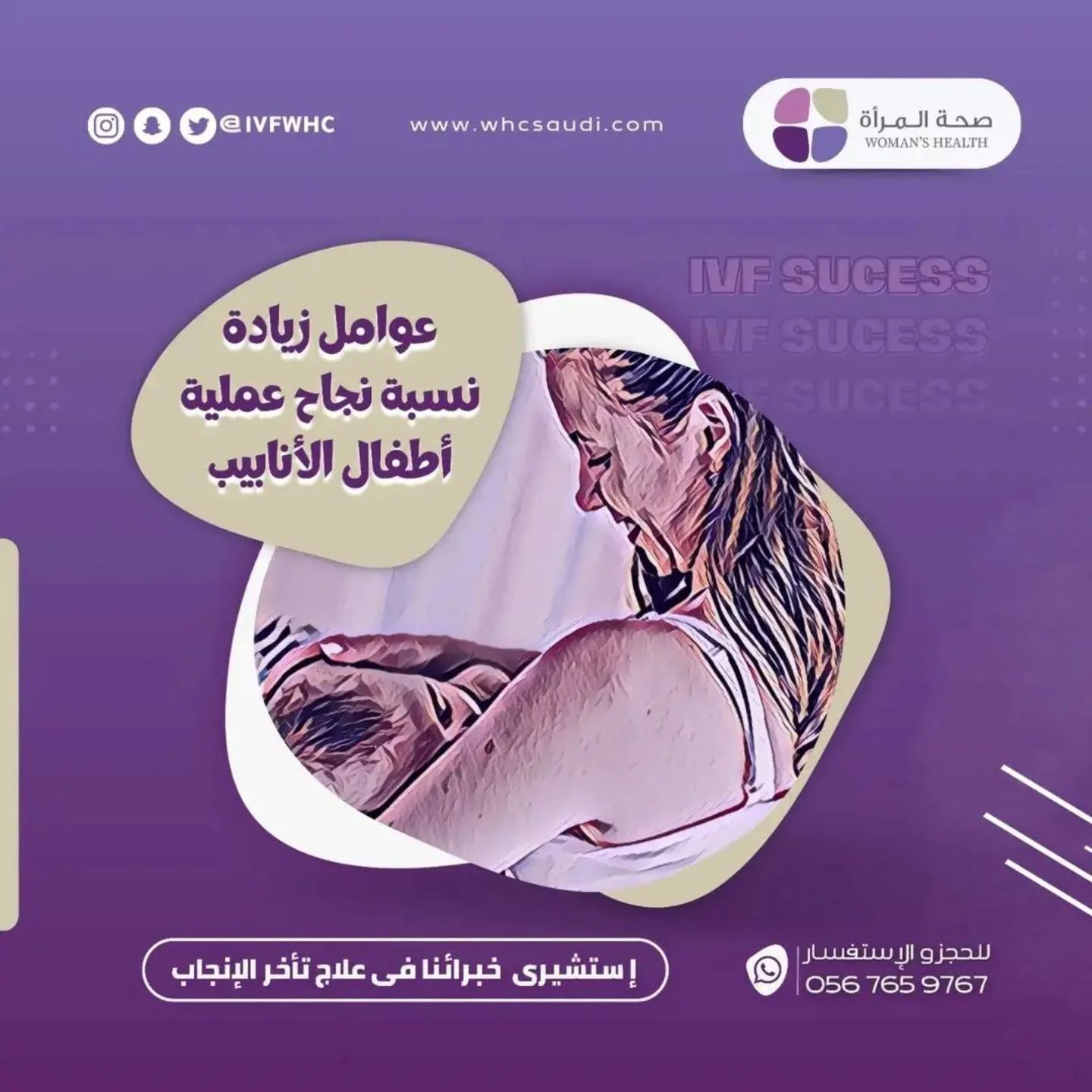 عوامل زيادة نسبة نجاح عملية أطفال الأنابيب