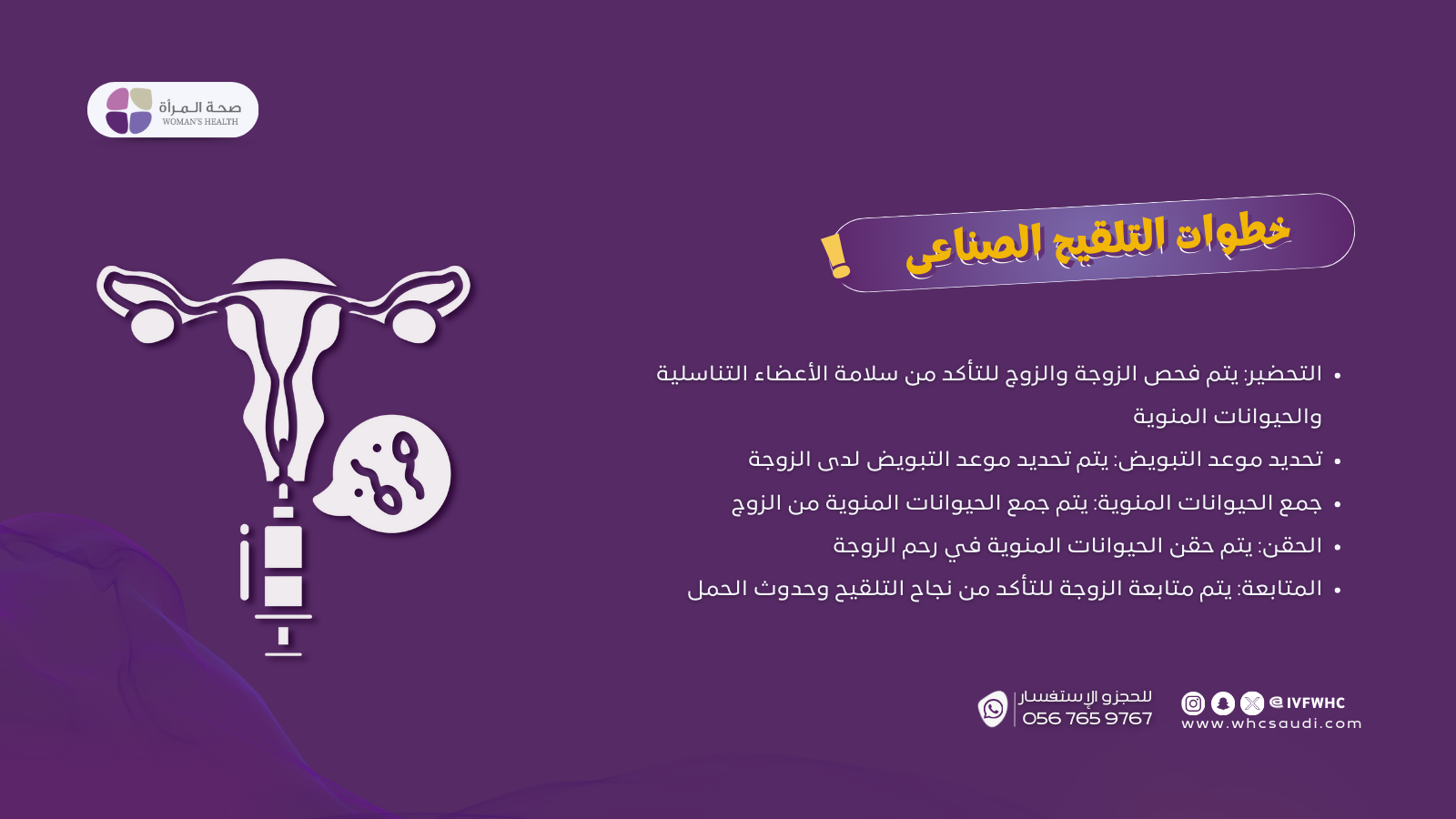 رحلة الإنجاب: تقنيات التلقيح الصناعي الحديثة