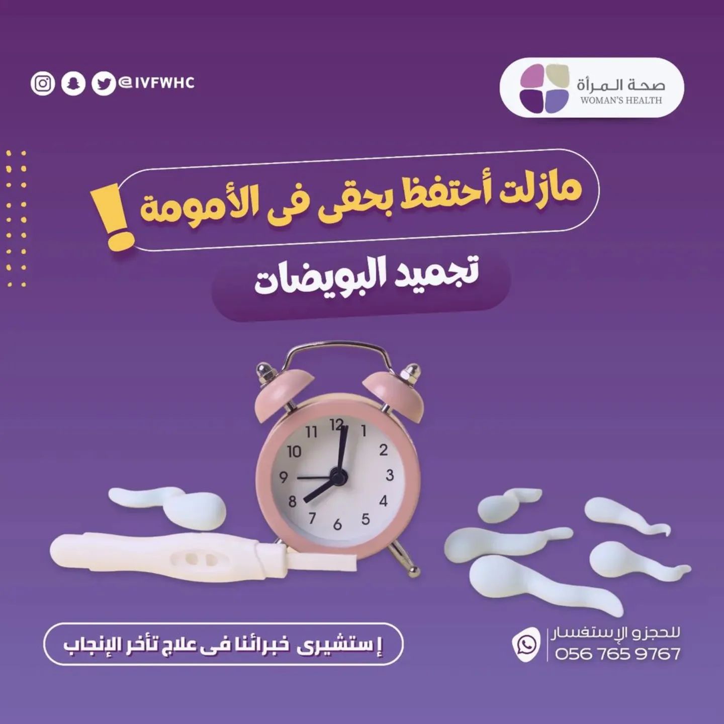 تجميد البويضات: الحل المبتكر لتأجيل الحمل وتحقيق الخصوبة المستقبلية